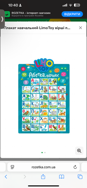 Навчальний плакат &laquo;Абетка у віршах&raquo; LimoToy Smart Kids  SK 0021 AB фото