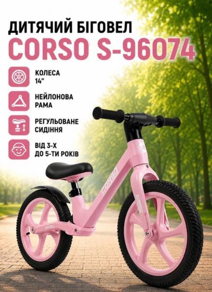 Дитячий велобіг Corso 14" рожевий  S-96074 фото